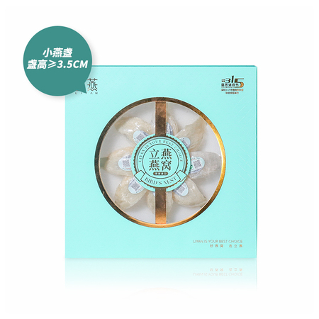 立燕印尼原装溯源码精品干燕盏（小燕盏）50g 高泡发率 唾液酸含量高