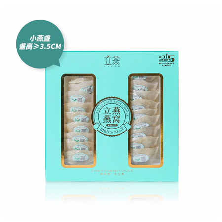 立燕印尼原装溯源码精品干燕盏（小燕盏）100g 高泡发率 唾液酸含量高